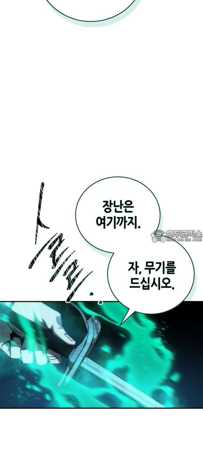 거룩한 밤 : 더 제로 26화 : 바우 VS 안드로말리우스 66