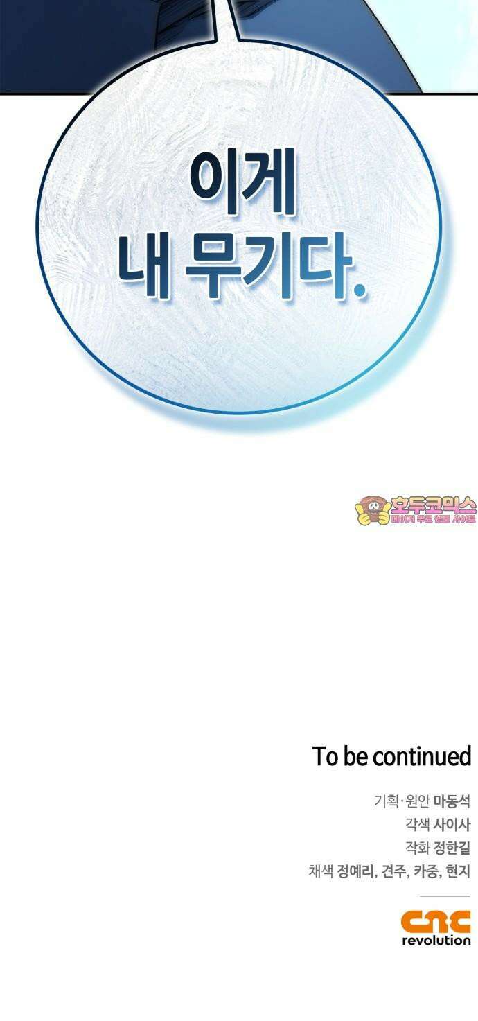 거룩한 밤 : 더 제로 26화 : 바우 VS 안드로말리우스 71