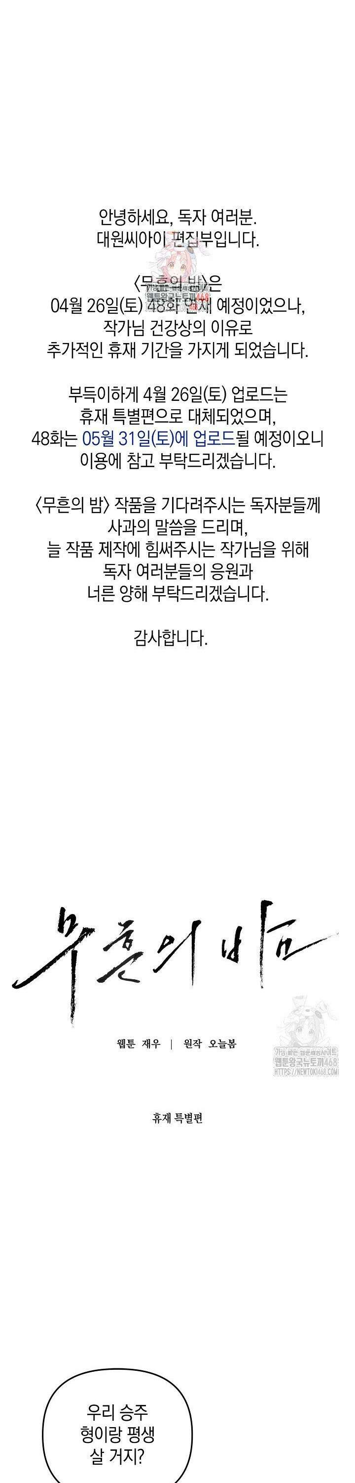 무흔의 밤 [휴재 특별편] 1