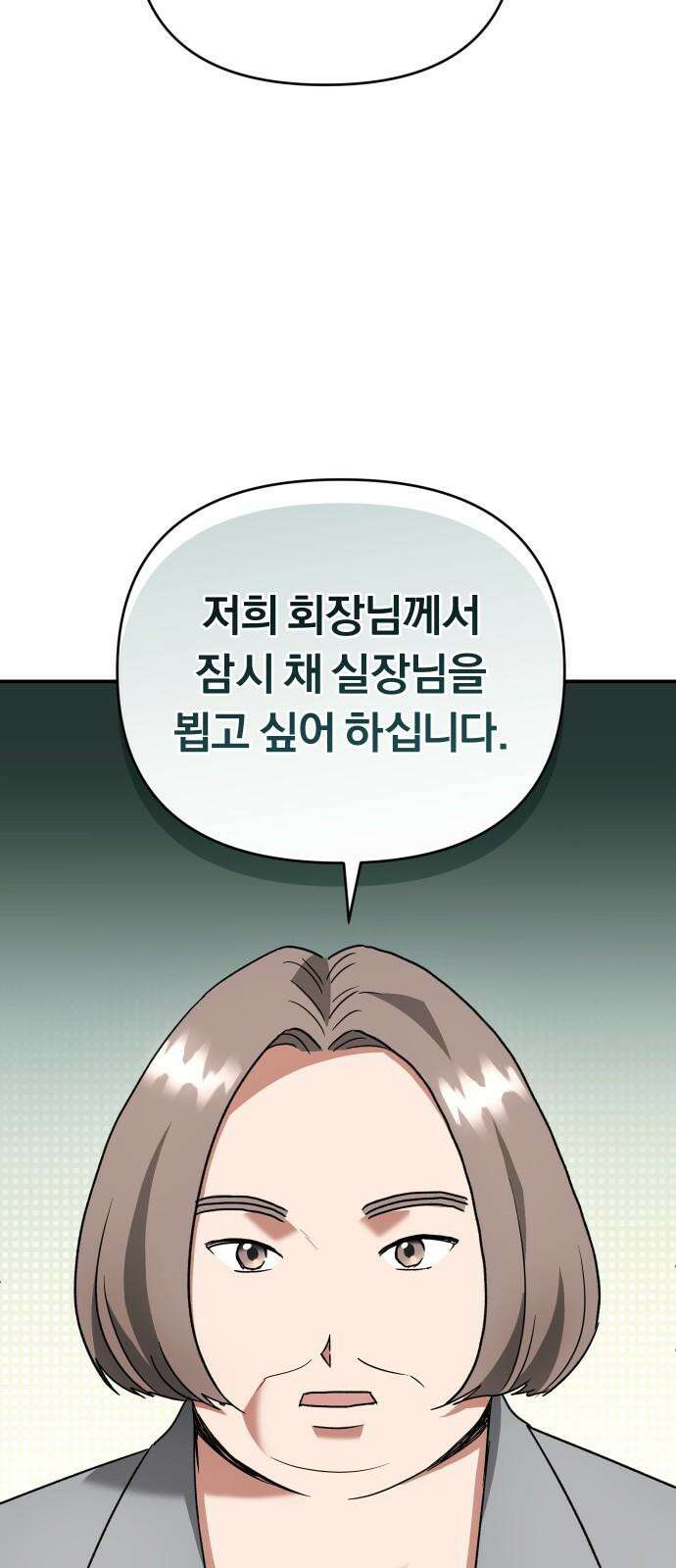 위험한 거짓말 60화 4