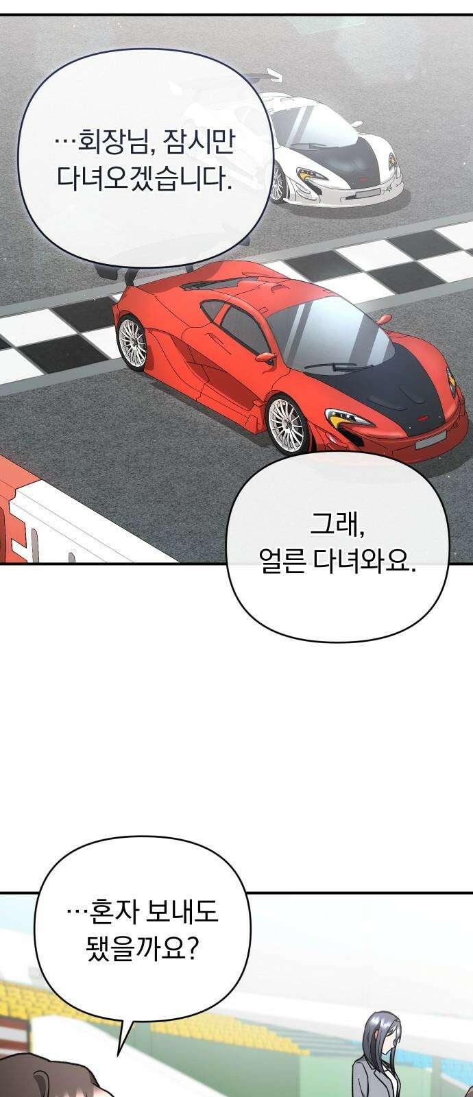 위험한 거짓말 60화 7