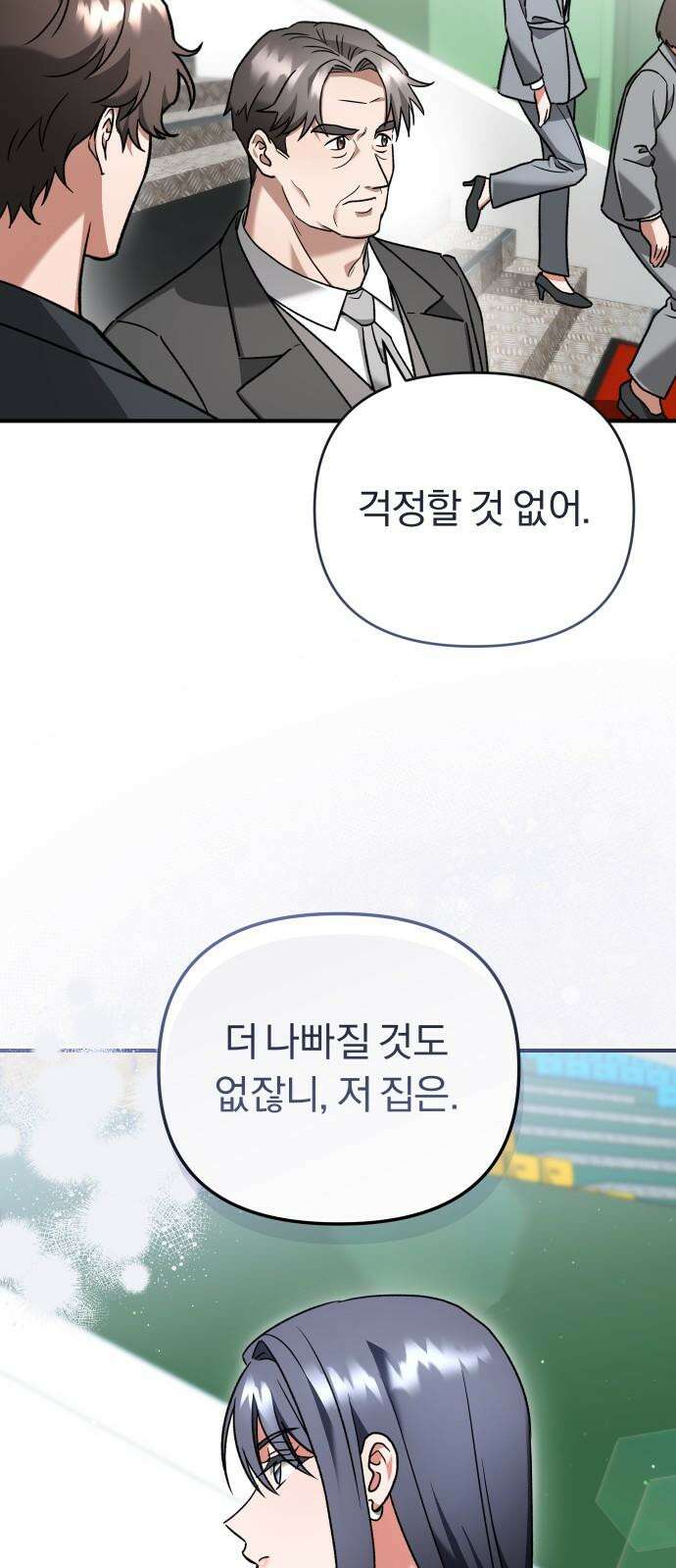 위험한 거짓말 60화 8
