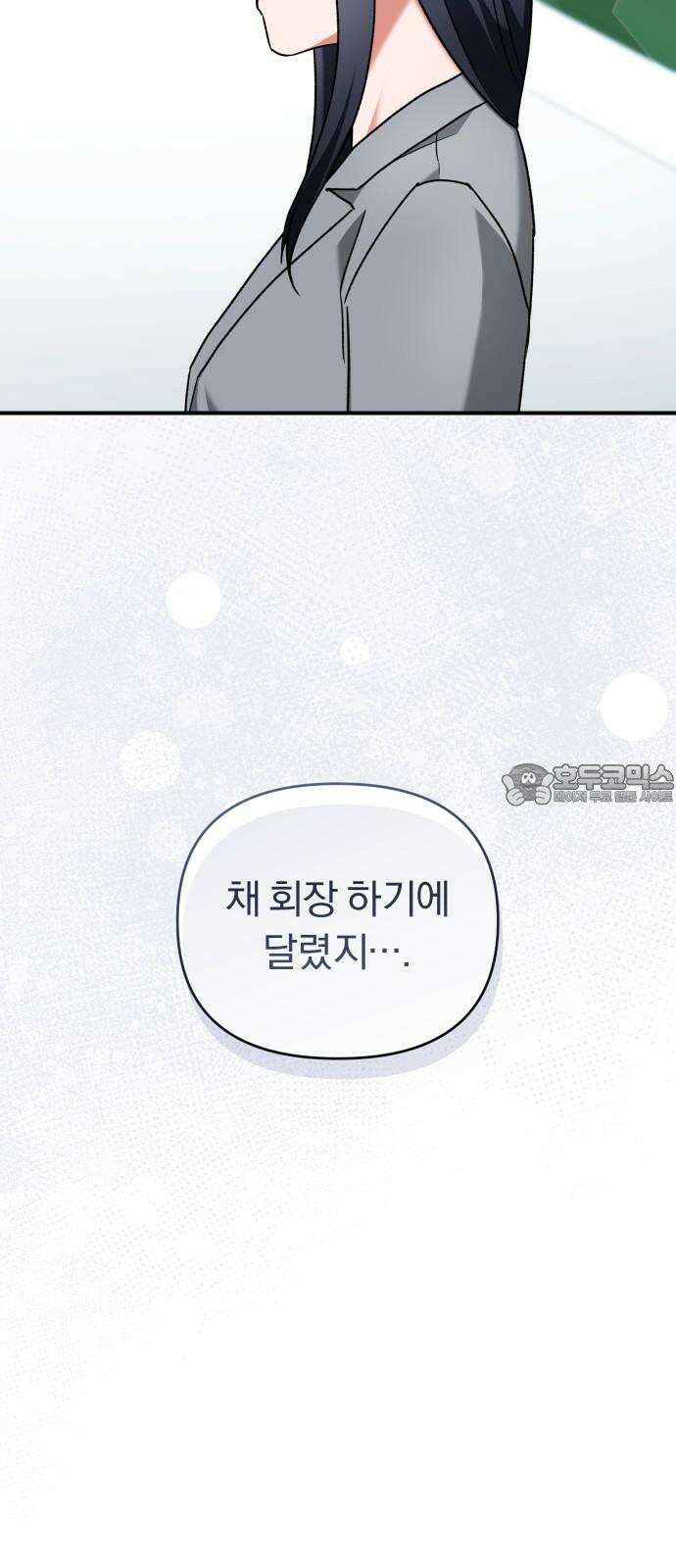 위험한 거짓말 60화 9