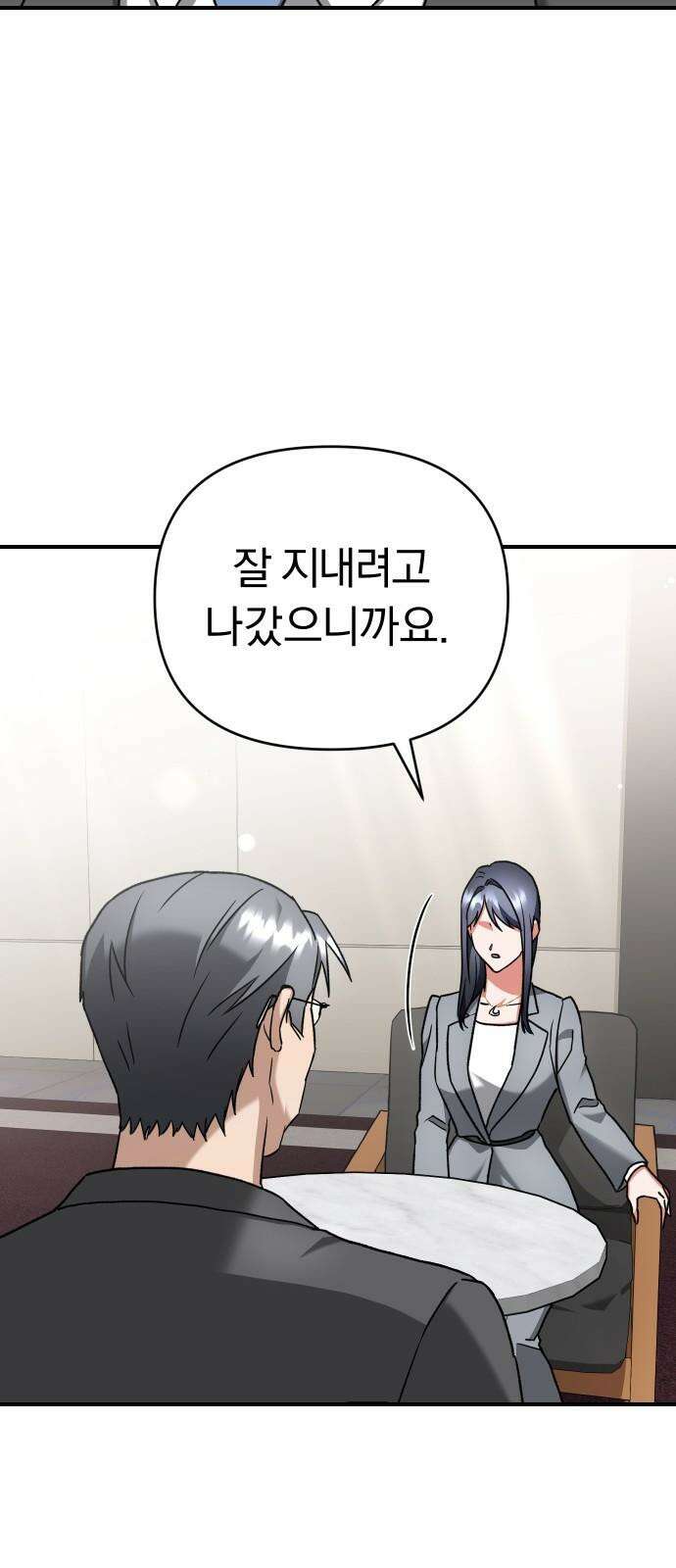위험한 거짓말 60화 13