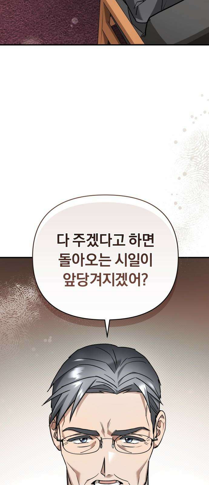 위험한 거짓말 60화 17