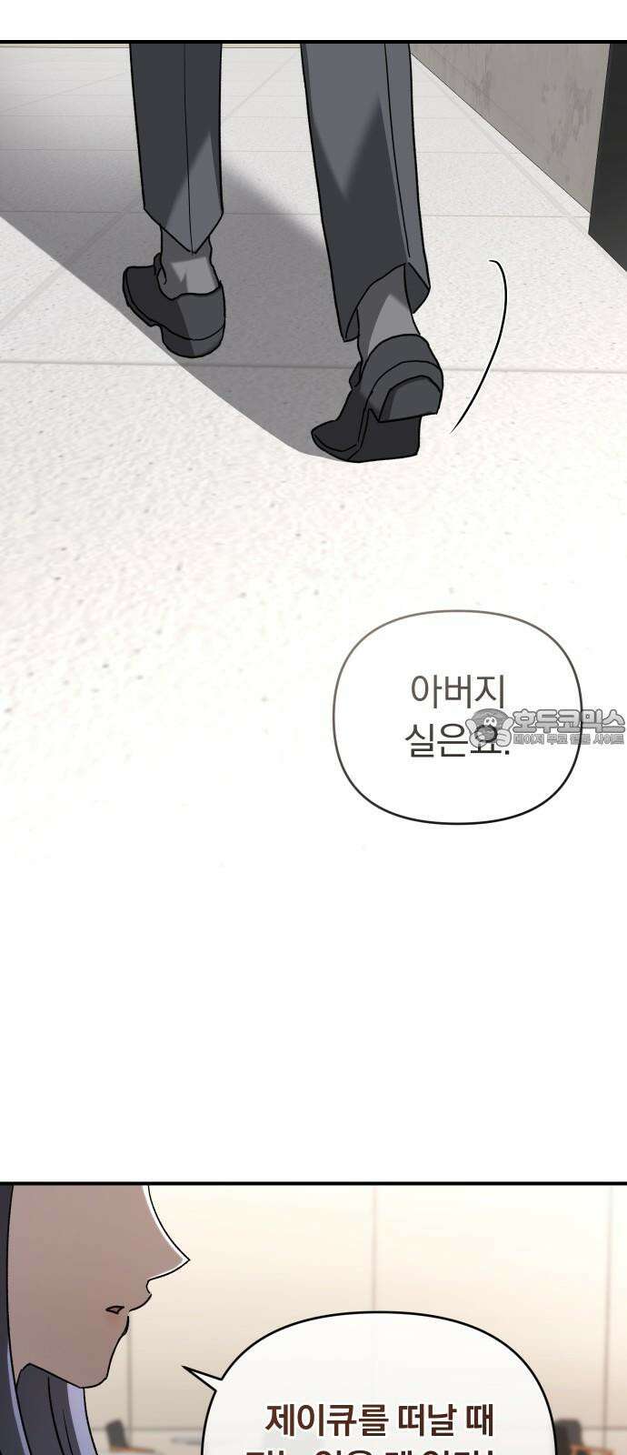 위험한 거짓말 60화 21