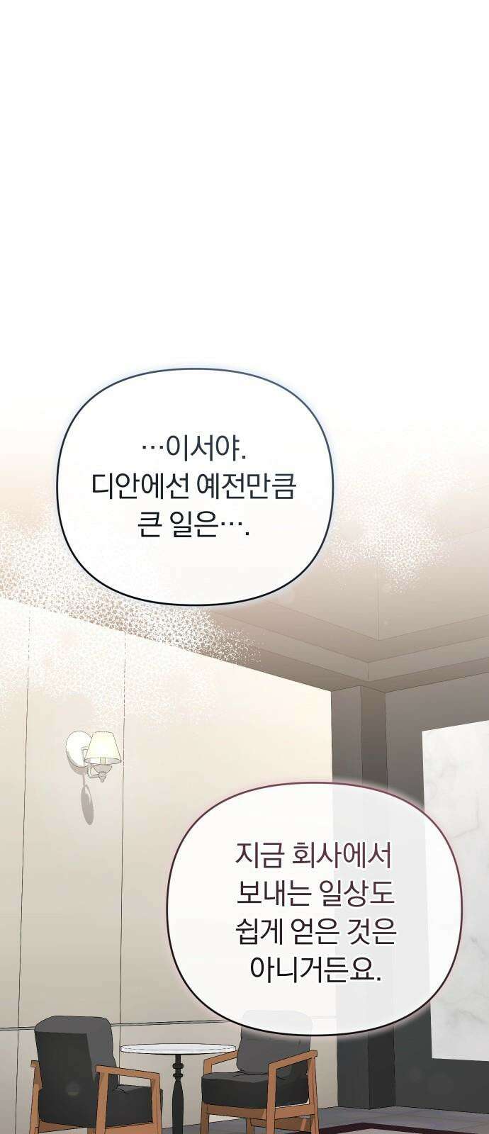 위험한 거짓말 60화 23