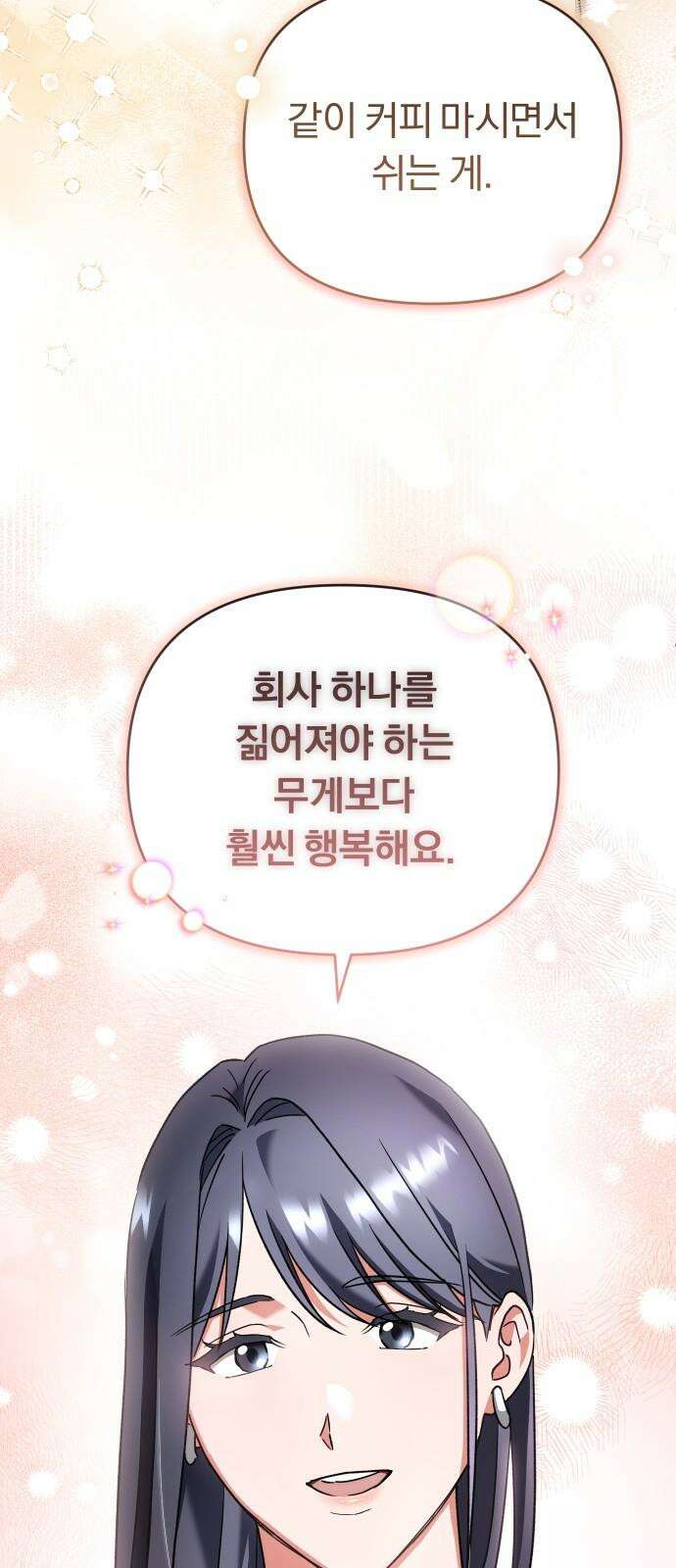 위험한 거짓말 60화 25