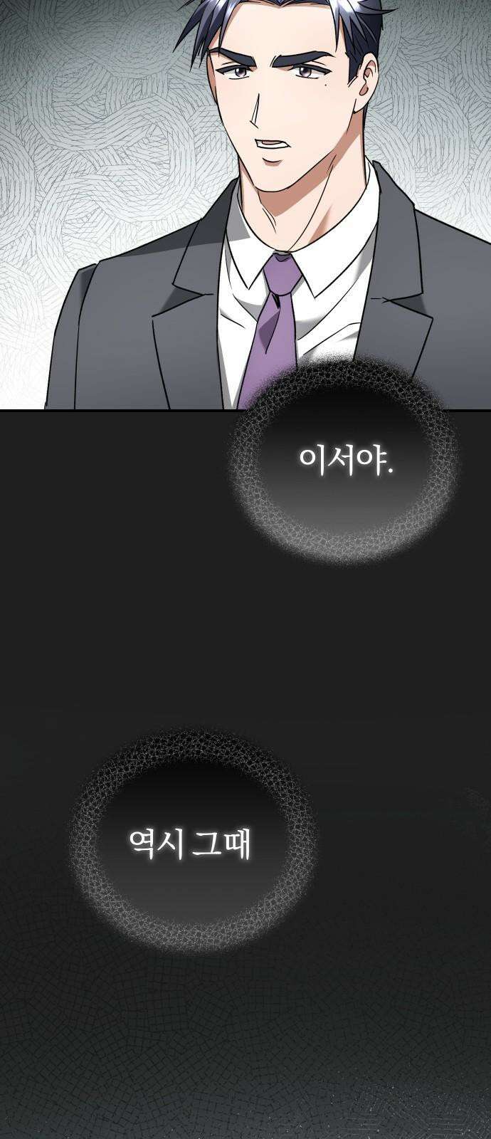 위험한 거짓말 60화 41