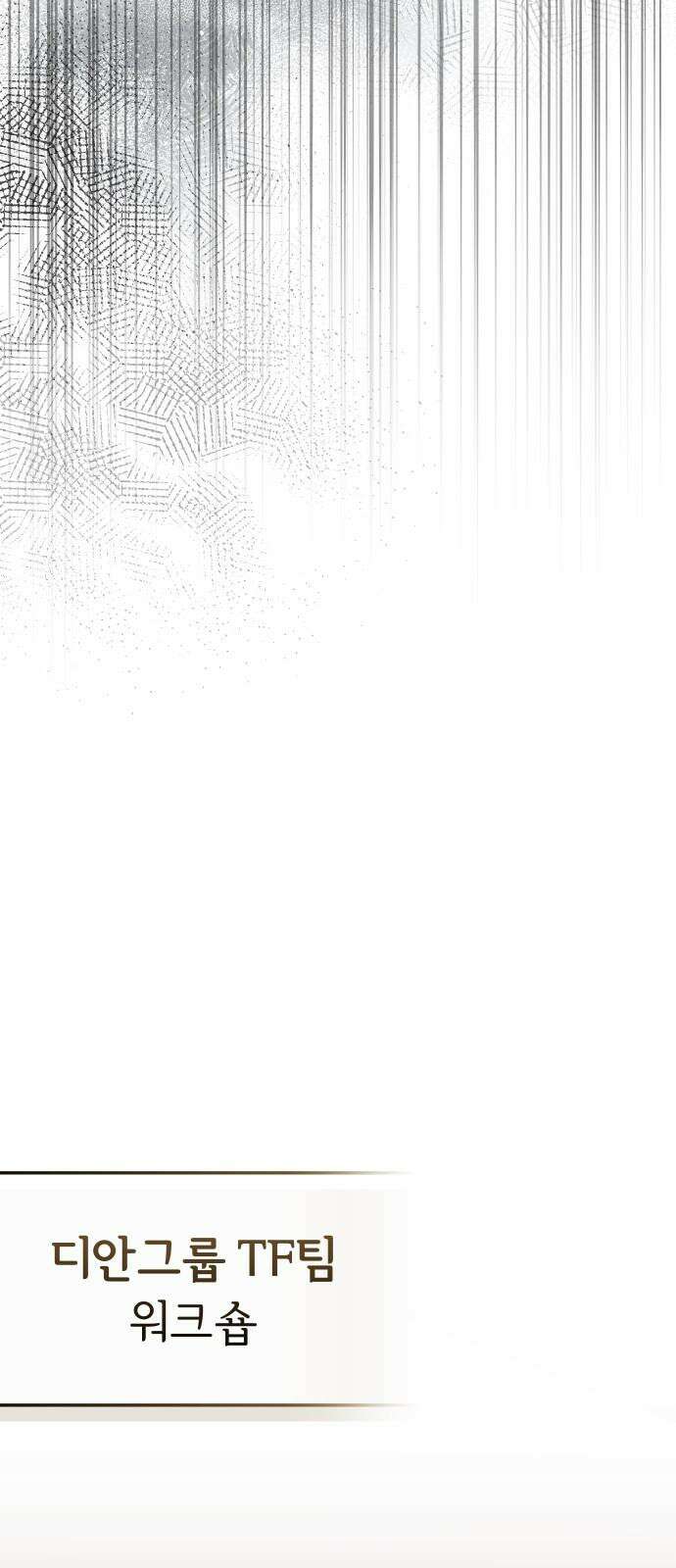 위험한 거짓말 60화 43