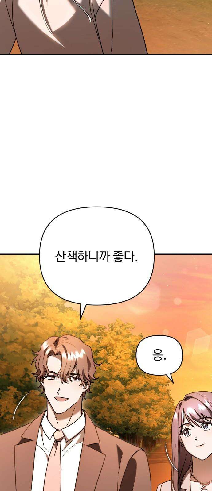 위험한 거짓말 60화 46