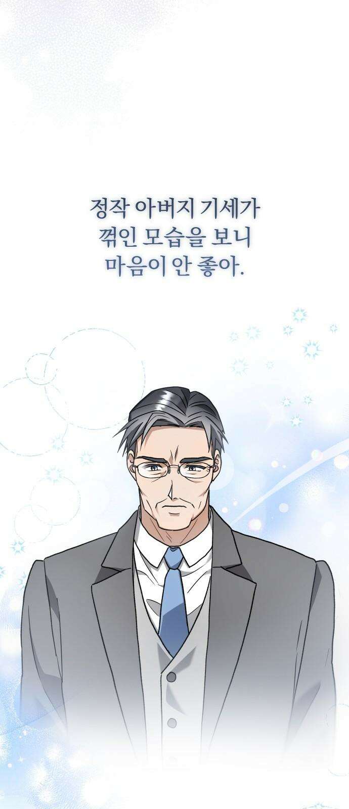 위험한 거짓말 60화 53