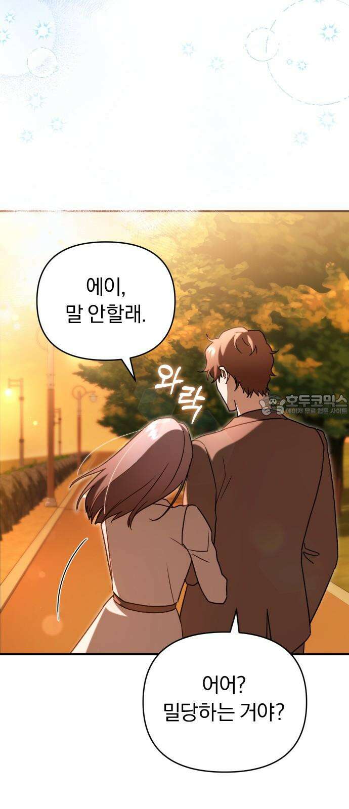 위험한 거짓말 60화 54