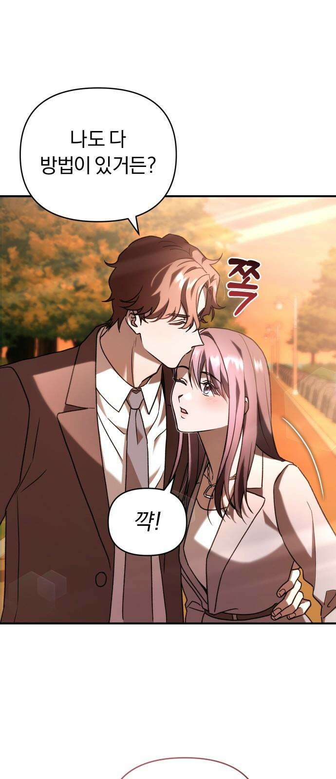 위험한 거짓말 60화 55