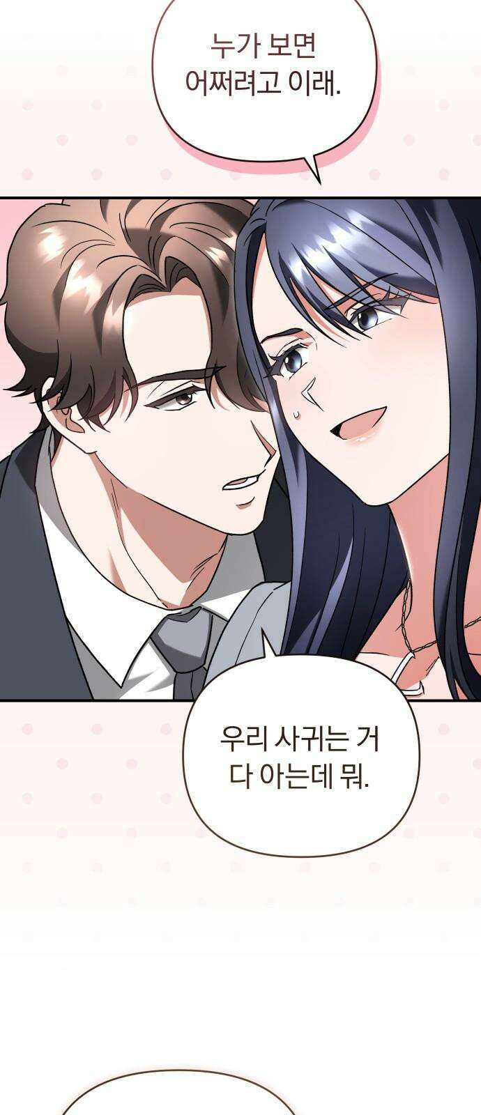 위험한 거짓말 60화 56