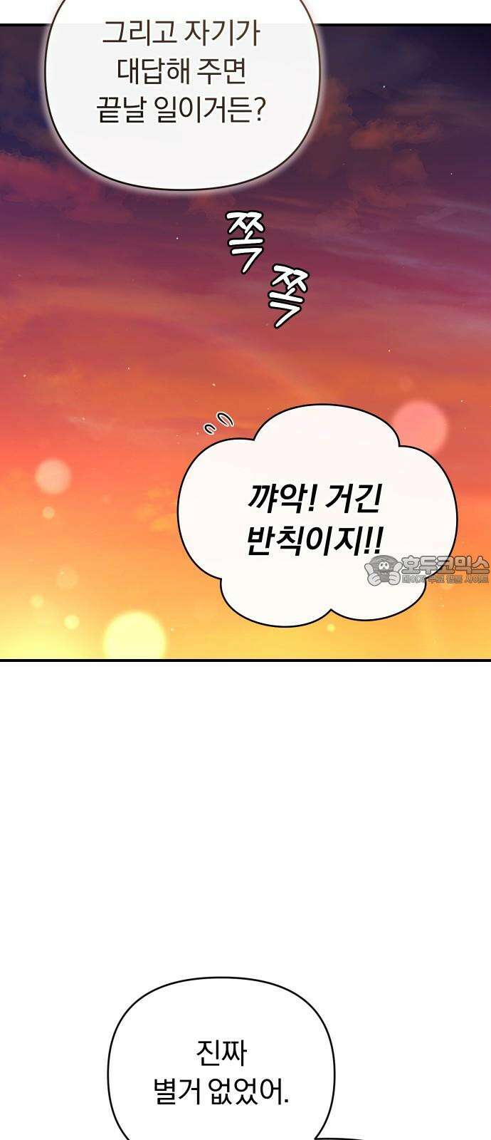 위험한 거짓말 60화 57