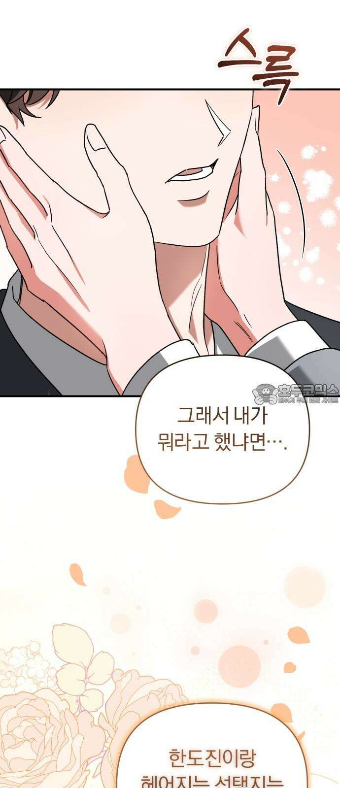 위험한 거짓말 60화 60