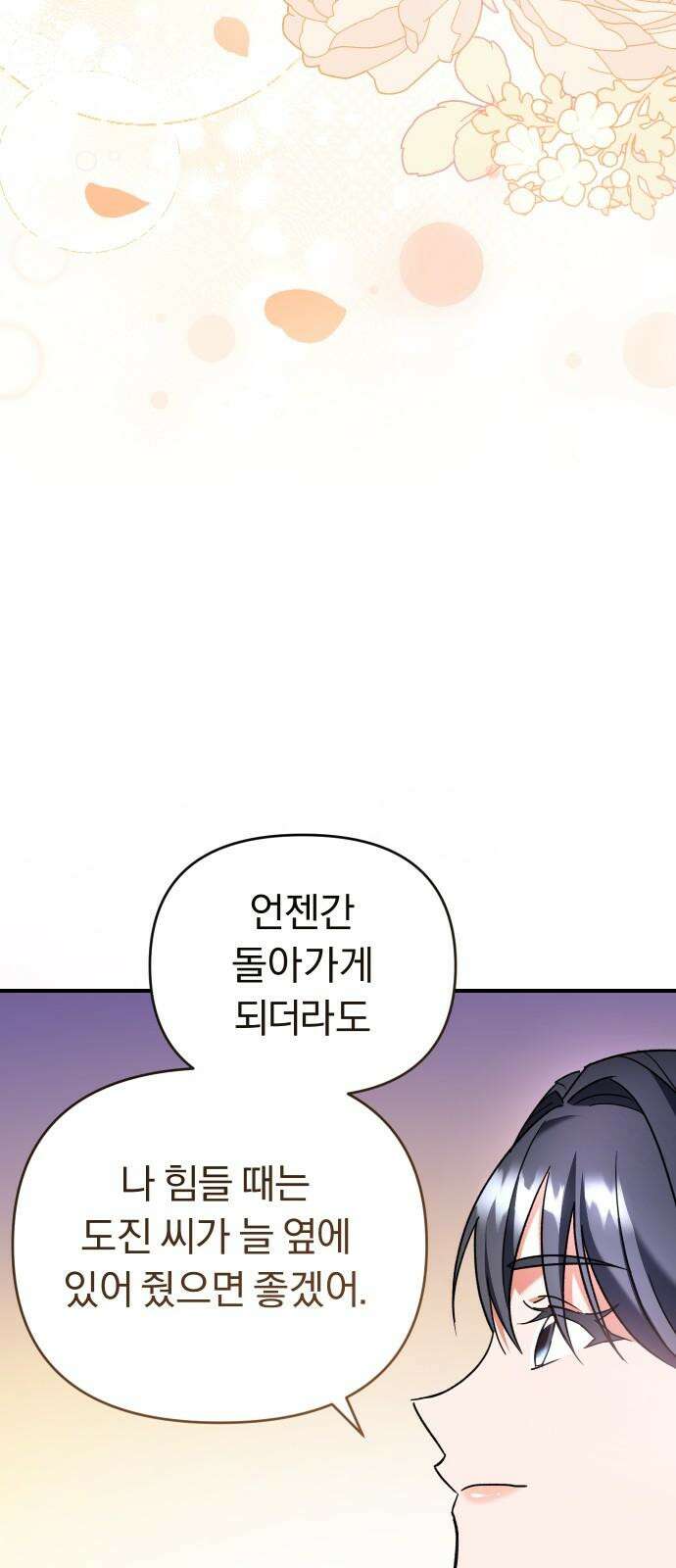 위험한 거짓말 60화 62