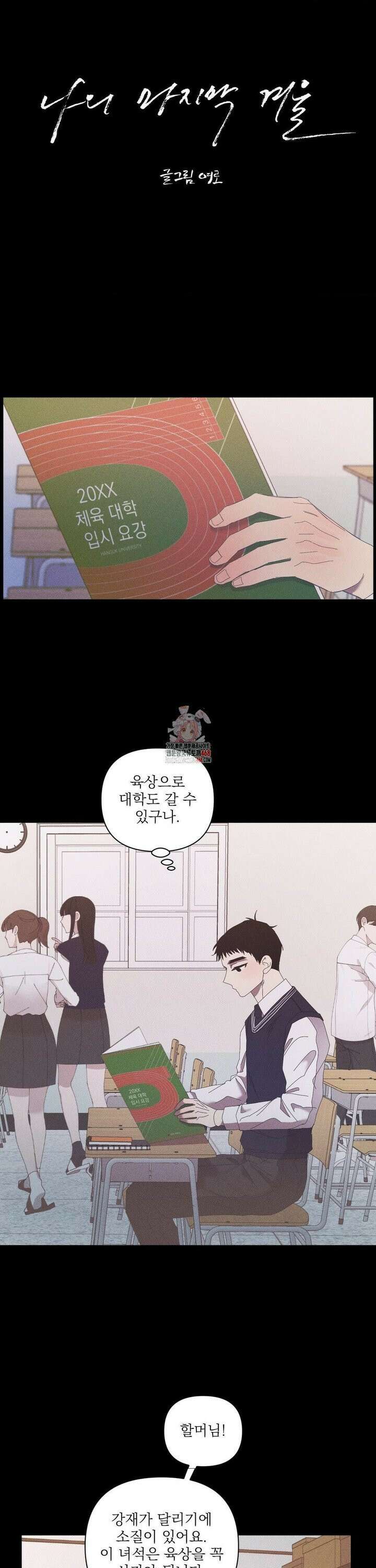 나의 마지막 겨울 [컬러판] 8화 1