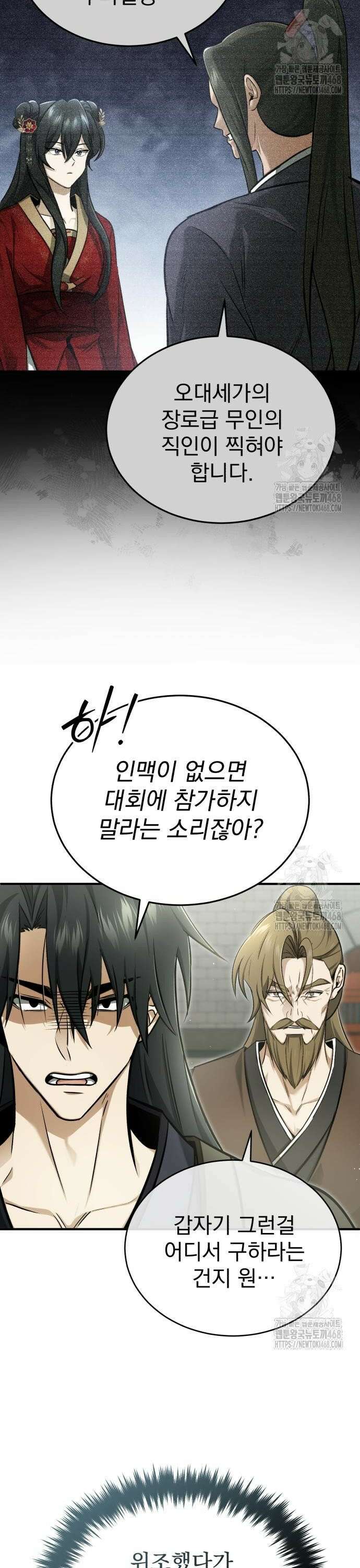 회귀자의 은퇴 라이프 71화: 바닥을 구르게 해 줄 테니 2