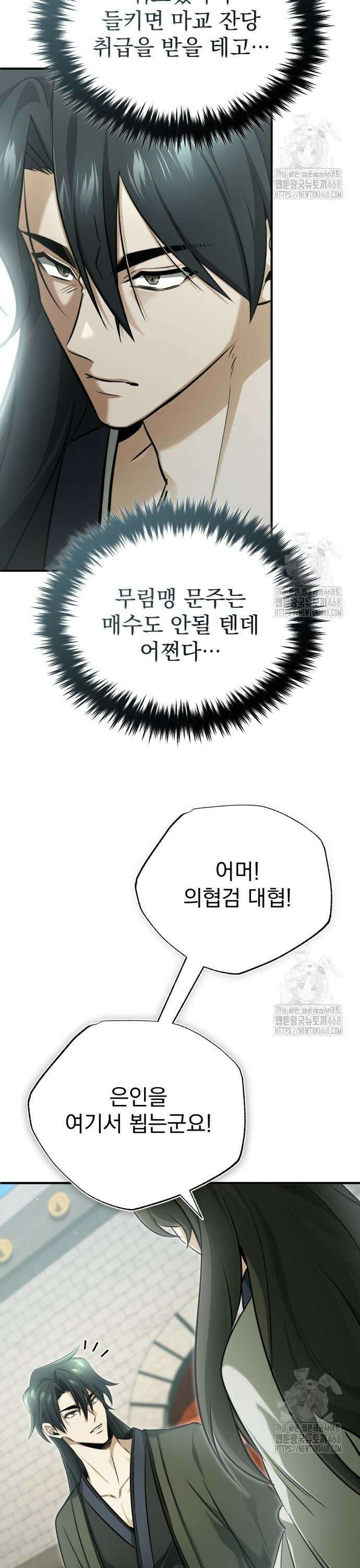 회귀자의 은퇴 라이프 71화: 바닥을 구르게 해 줄 테니 3
