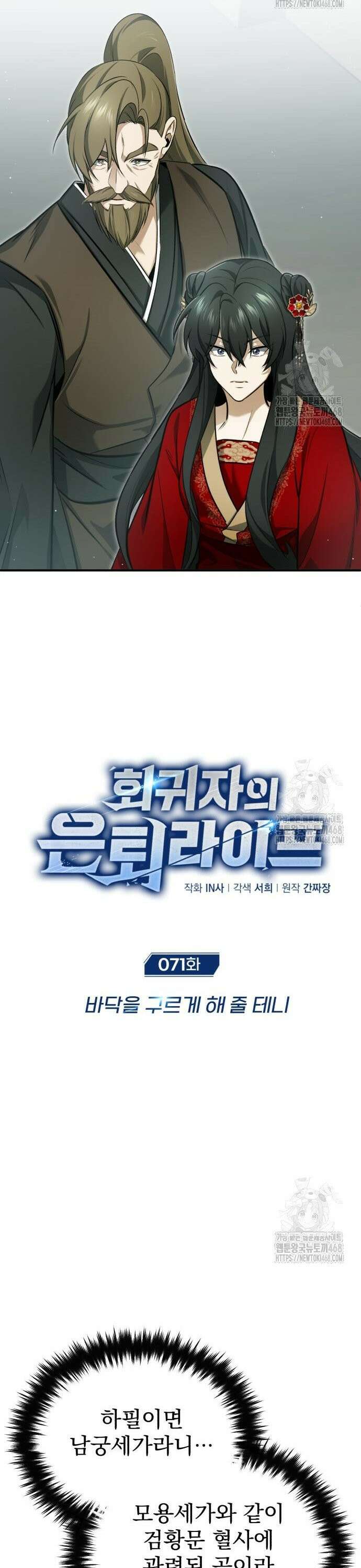 회귀자의 은퇴 라이프 71화: 바닥을 구르게 해 줄 테니 7