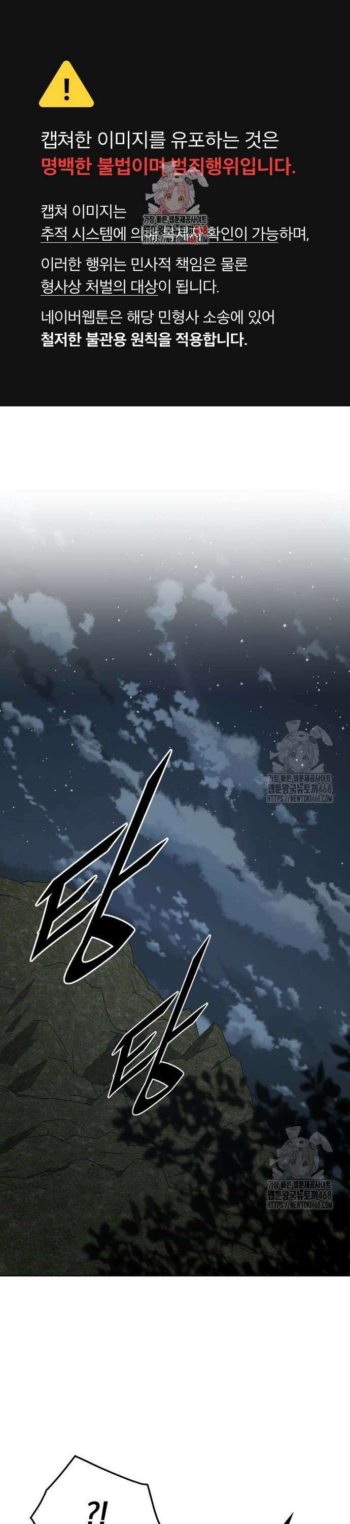 멸망한 세계의 취사병 77화 : 뱀파이어 (2) 1