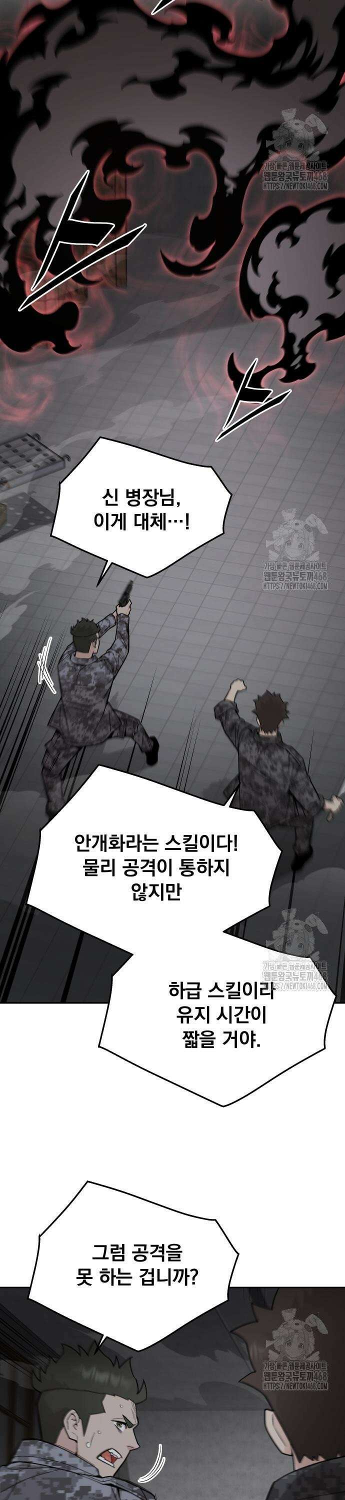 멸망한 세계의 취사병 77화 : 뱀파이어 (2) 3