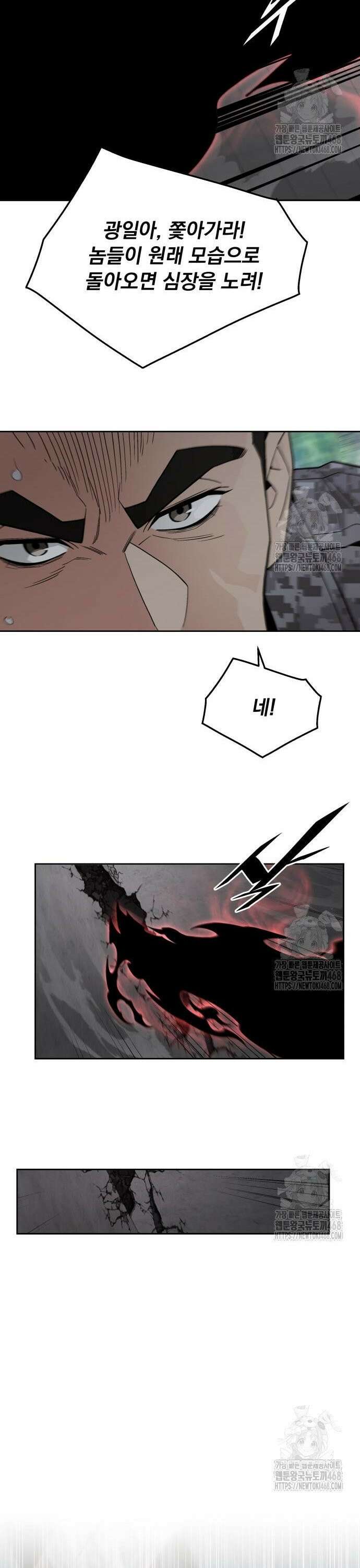 멸망한 세계의 취사병 77화 : 뱀파이어 (2) 6