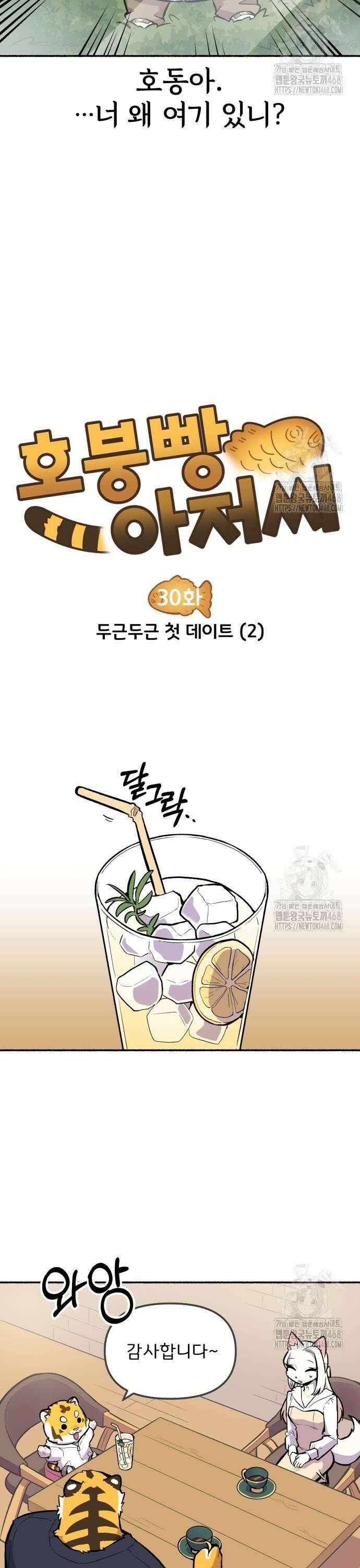 호붕빵 아저씨 30화． 두근두근 첫 데이트 (2)bgm 2