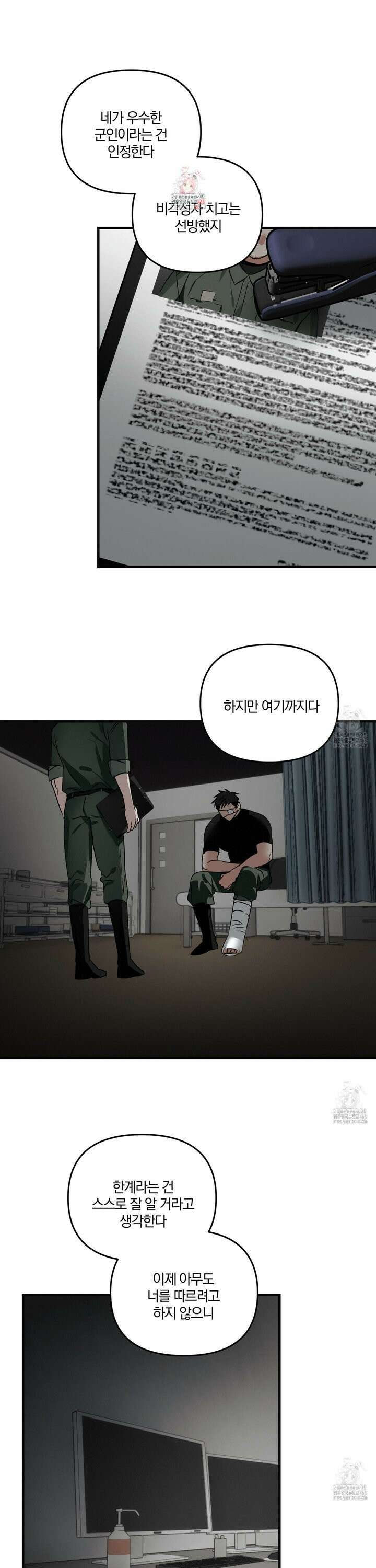 다리 세 개 용사님 외전 1화 1