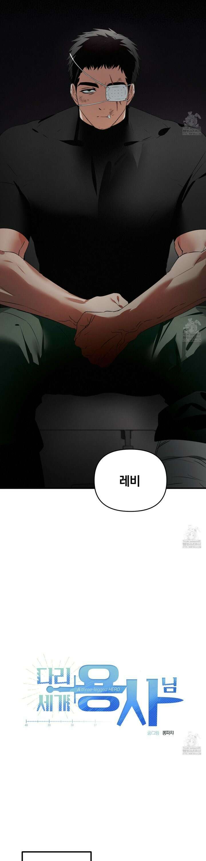 다리 세 개 용사님 외전 1화 3