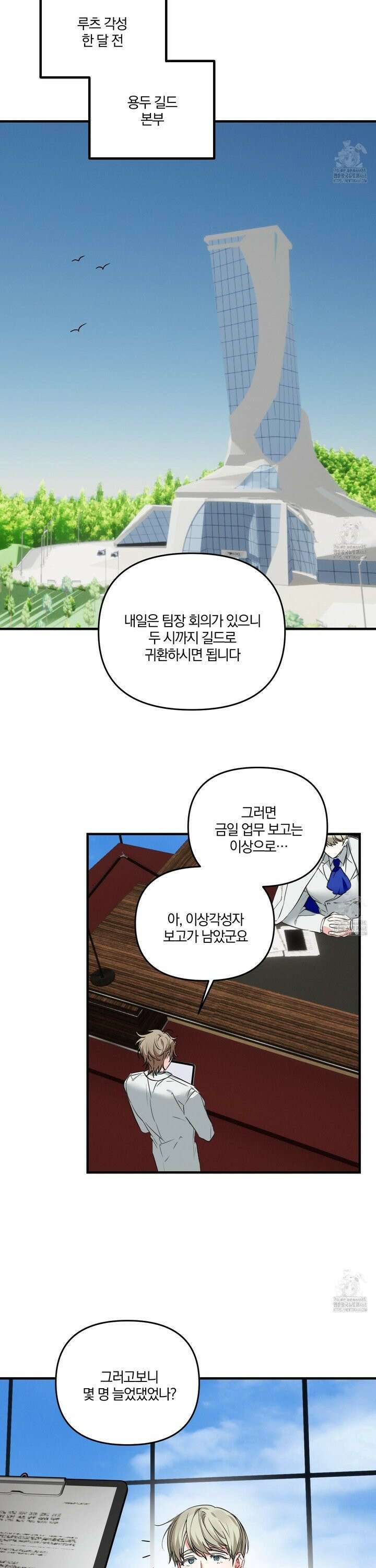 다리 세 개 용사님 외전 1화 4