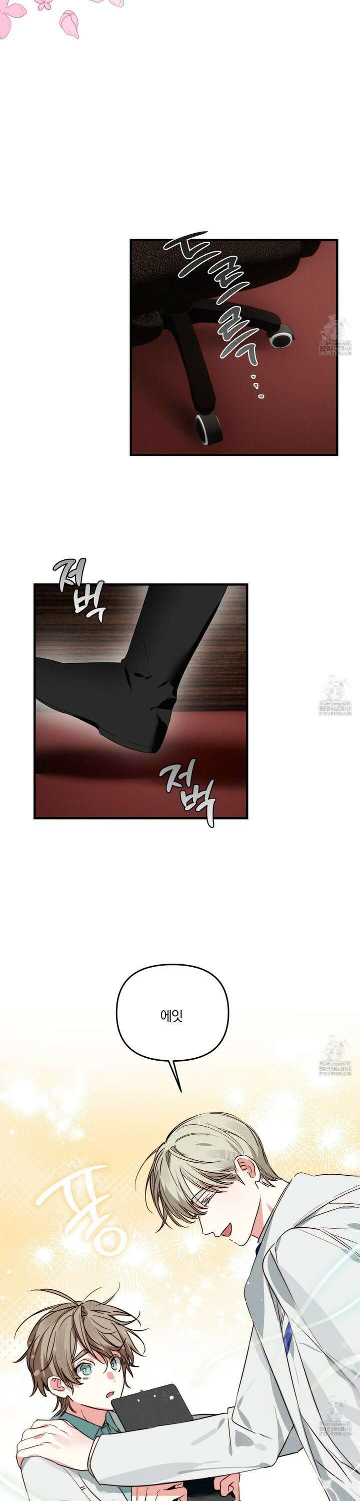 다리 세 개 용사님 외전 1화 7