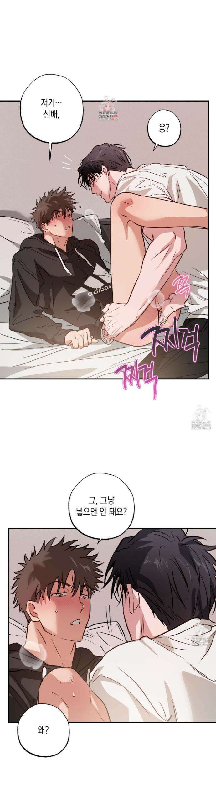 무단 침애 9화 1
