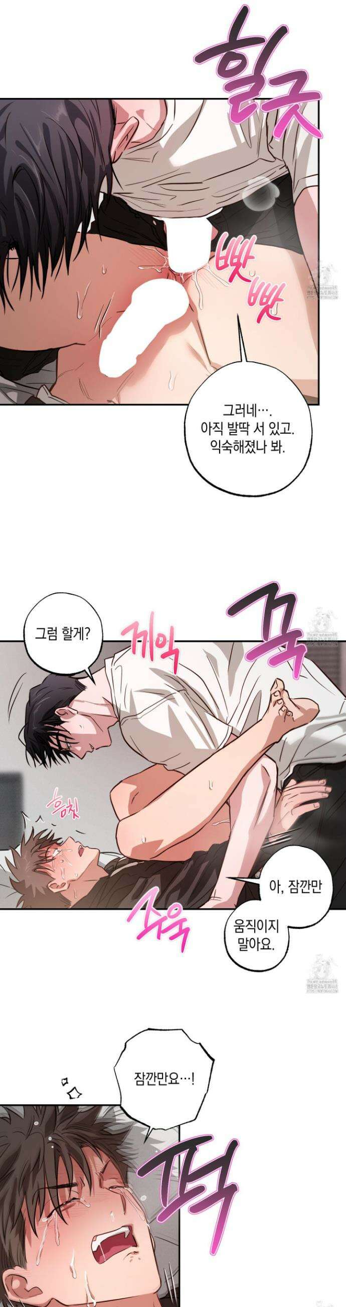 무단 침애 9화 9