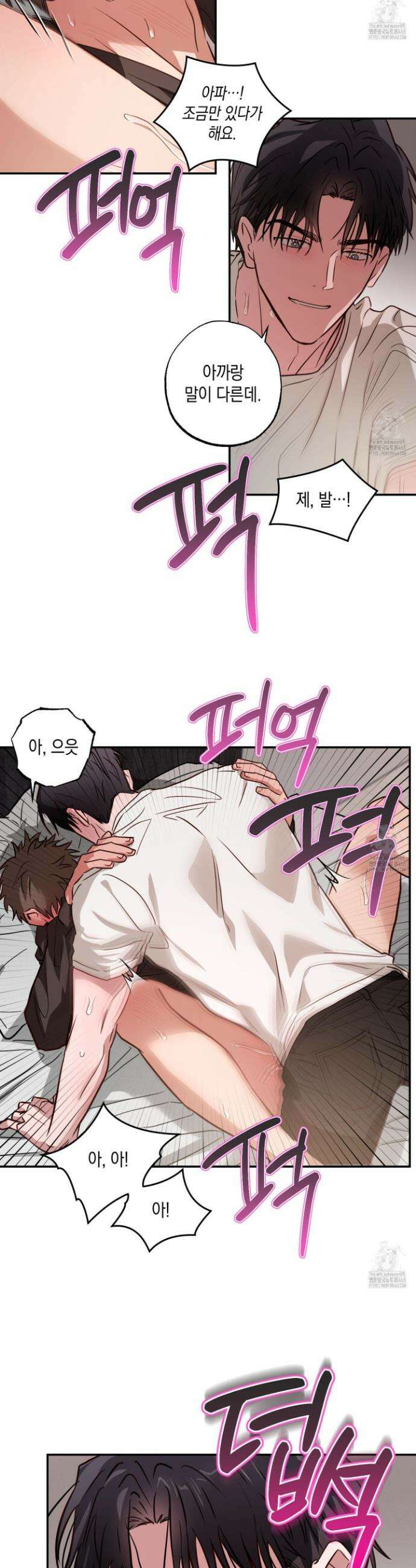 무단 침애 9화 10
