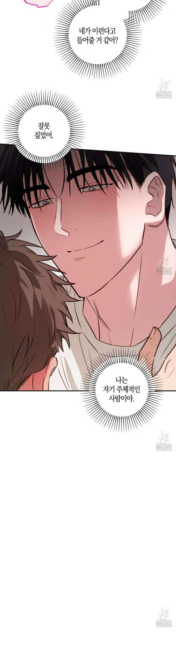 무단 침애 9화 12