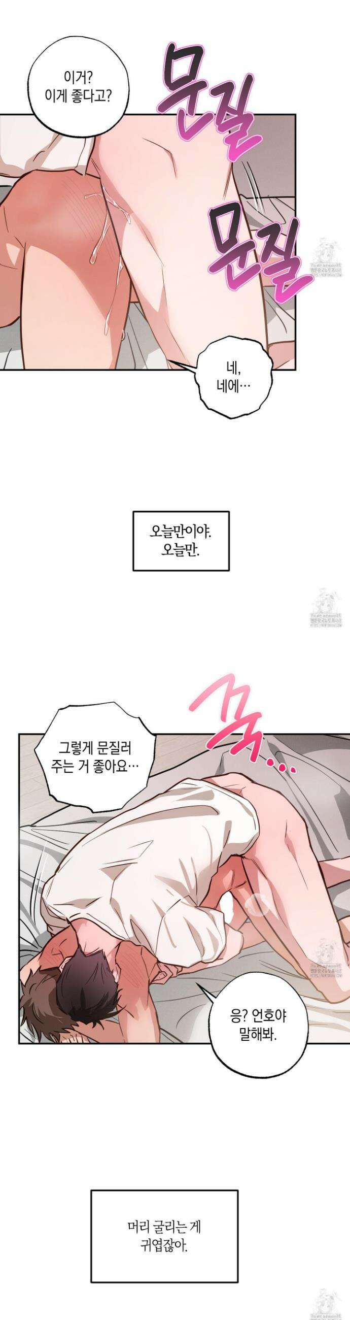 무단 침애 9화 13