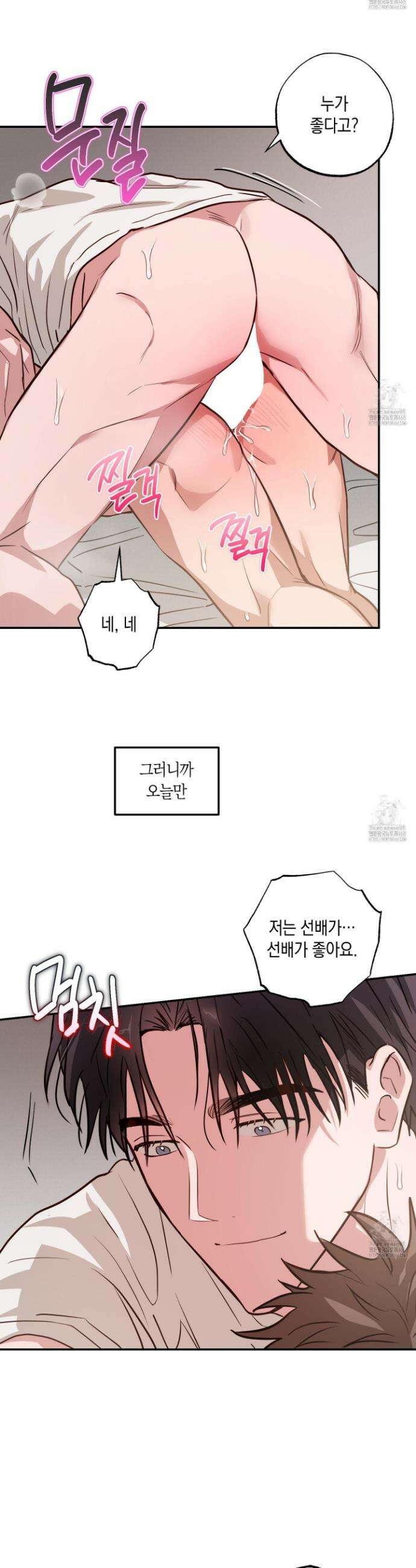 무단 침애 9화 14