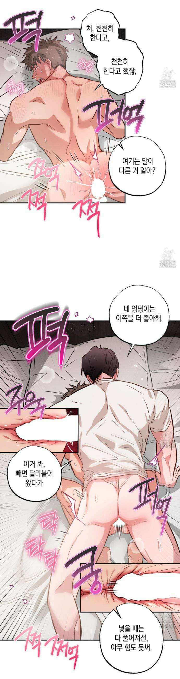 무단 침애 9화 16
