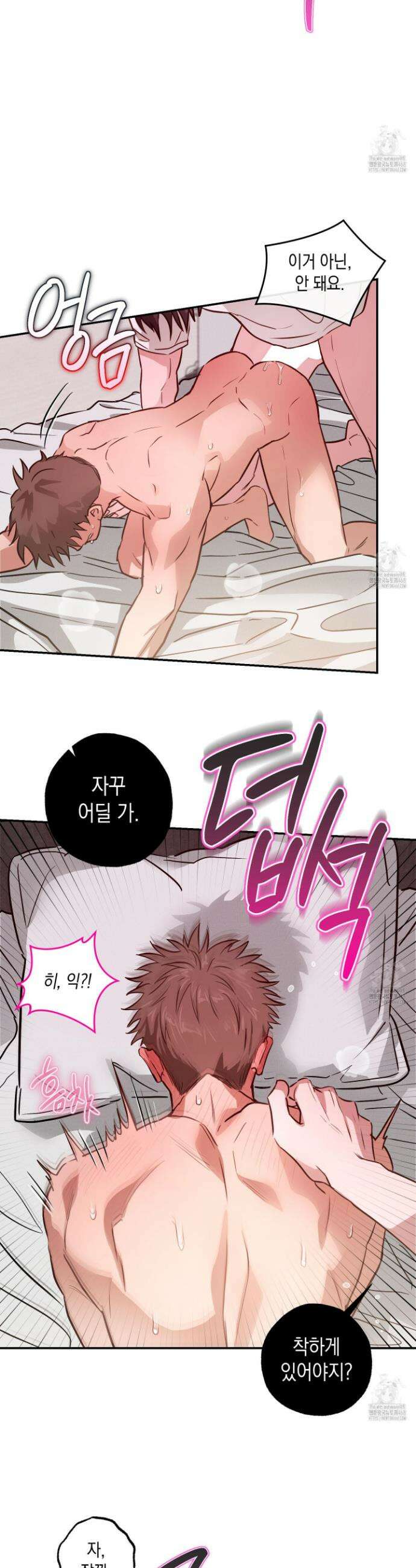 무단 침애 9화 20