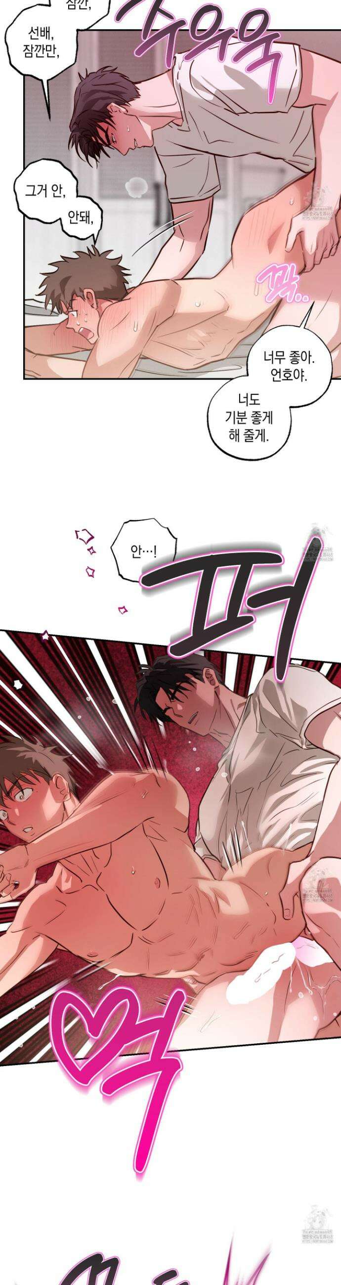 무단 침애 9화 21