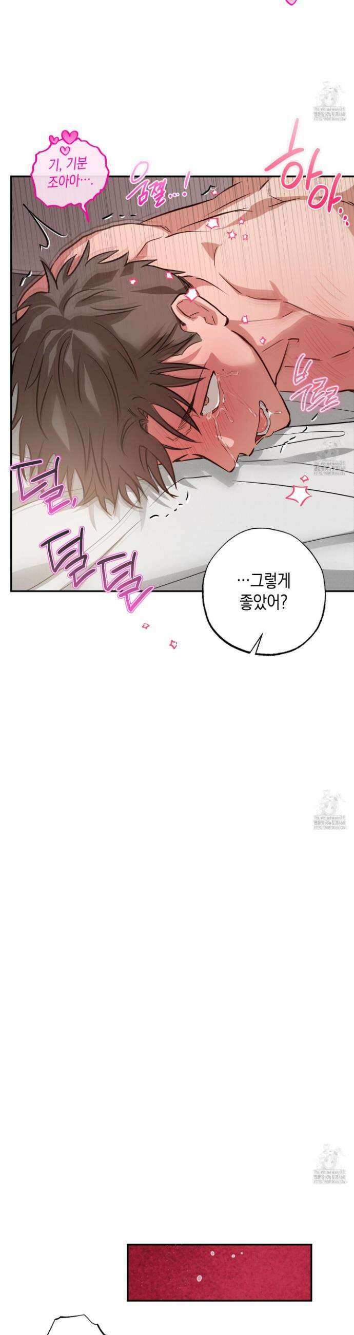 무단 침애 9화 24