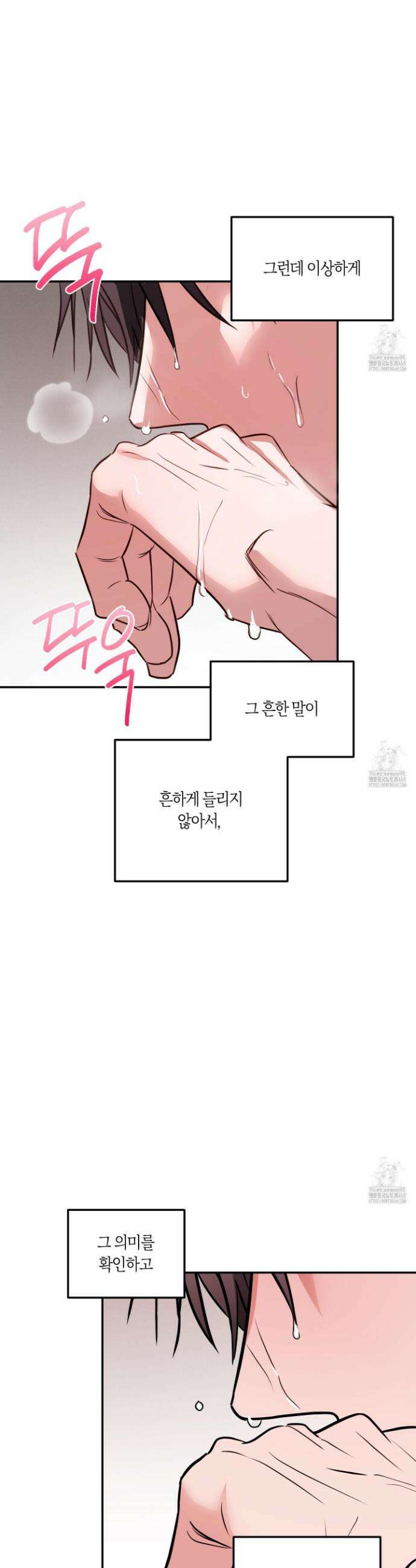 무단 침애 9화 35