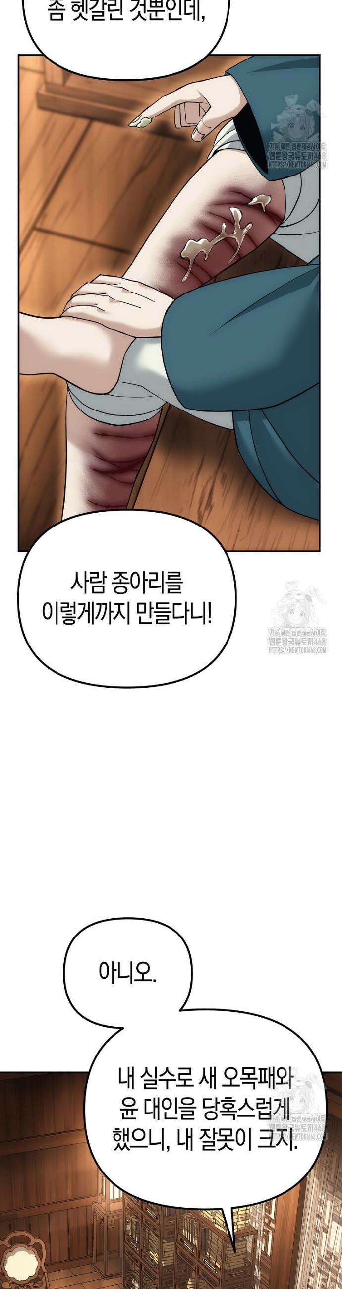 절륜환관 11화 2