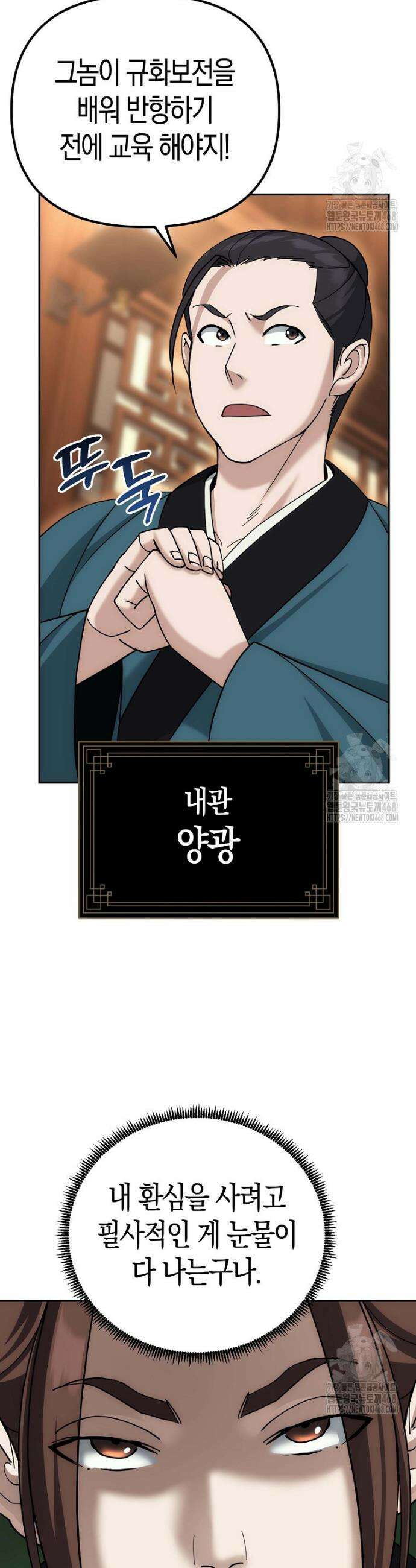 절륜환관 11화 5