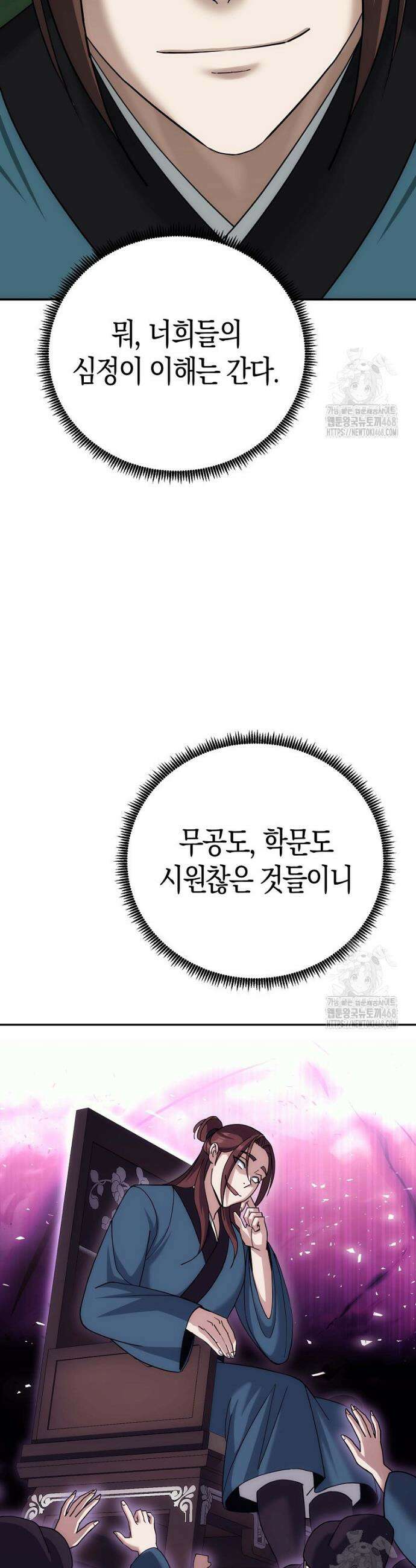 절륜환관 11화 6