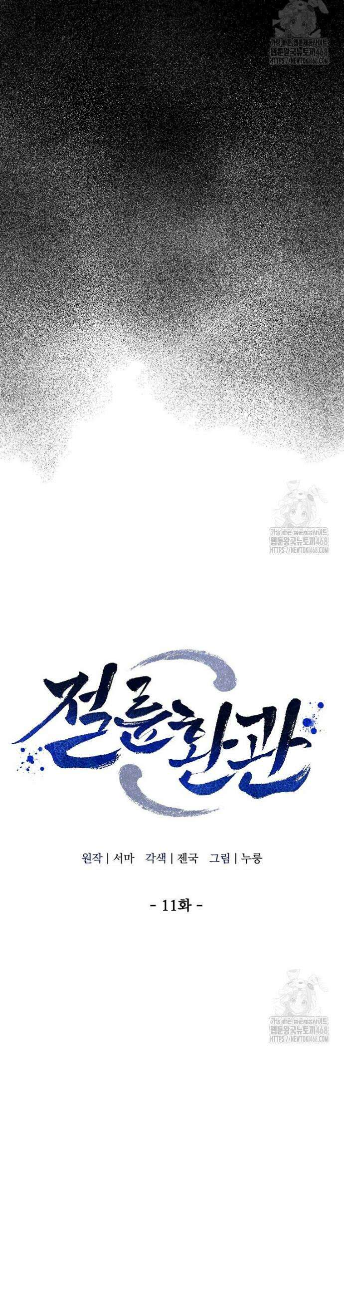 절륜환관 11화 10