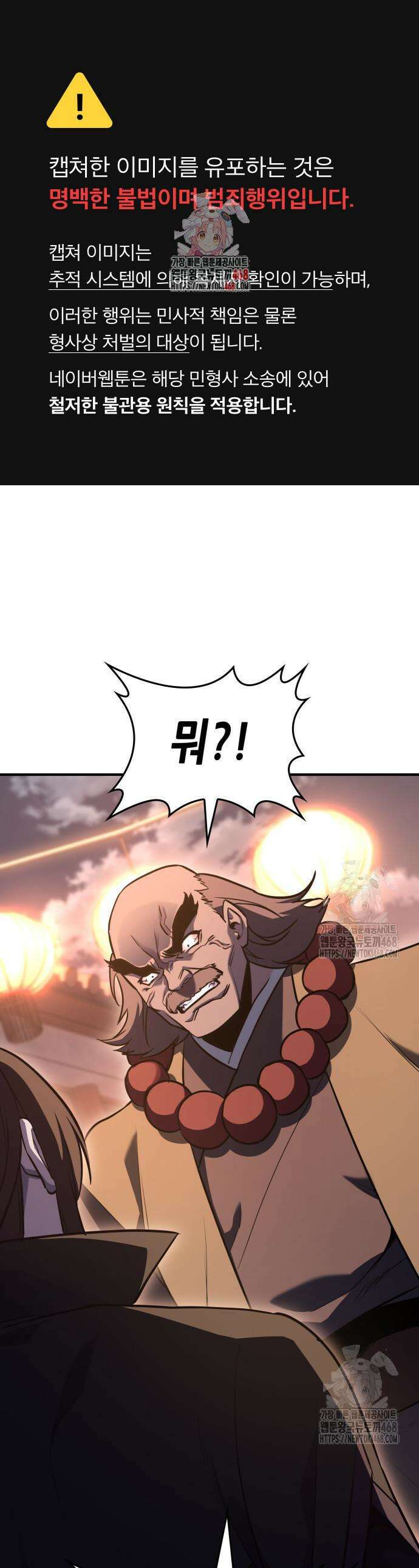 망나니 소교주로 환생했다 149화 1